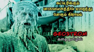 வெறித்தனமா SEAT EDGE SCI-FI படம்!|TVO|Tamil Voice Over|Tamil Movies Explanation|Tamil Dubbed Movies