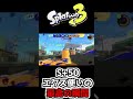 【スプラ3】S+50のエクス使いが""最高に気持ちいい""と思った瞬間【エクスプロッシャー】 #スプラトゥーン3 #スプラ3 #shorts