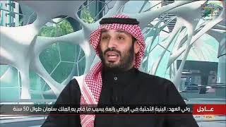 سمو #ولي_العهد: نحن نركز على النمو السكاني في المملكة على مدينتين رئيسيتين هما #الرياض و #نيوم