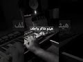 بويكا المصري عزف اغنيه هيثم شاكر احلف بالله 