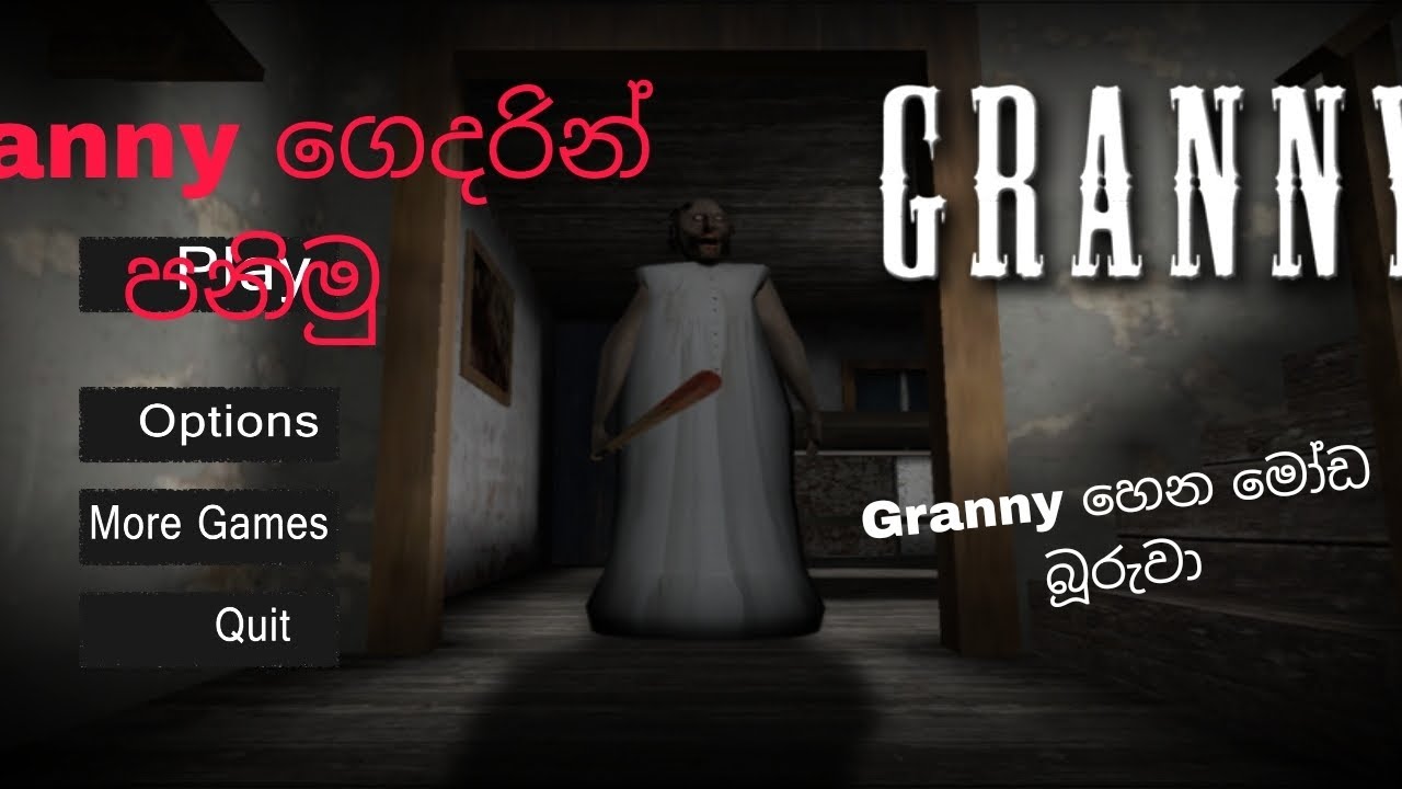 Granny sinhala full gameplay Granny ගේ ගෙදරින් පයිමු