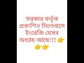 ১০ম শ্রেণির নির্বাচনীর সরকারি সিলেবাসে ইংরেজির যে অধ্যায়গুলো আছে!!General math syllabus SSC 2022