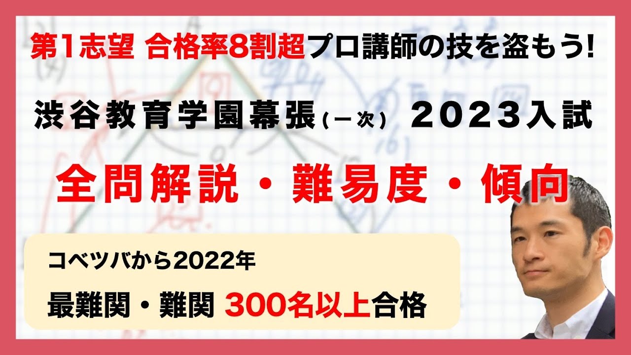 渋谷教育学園幕張中学校　2023