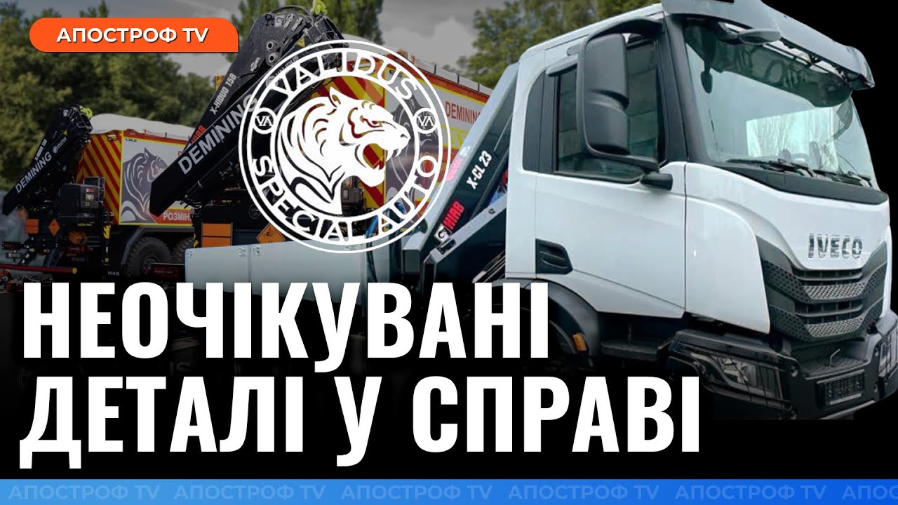 Нові деталі у справі Validus Special Auto: судова ухвала дивує
