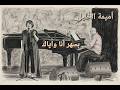 Oumeima El Khalil Bishar Ana Wiyyak I أميمة الخليل بسهر انا وياك With Hani Siblini