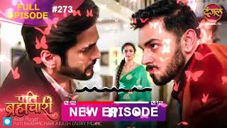 Akash Entry 2.0|Bgm Ringtone 2026|Pati Brahmchari Serial|Isha ❤️ Suraj