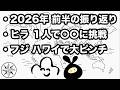 【2人】久しぶり!喋ろうぜ!【100匹のネコ探しラジオ】