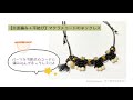 【交差編み＋平結び】マクラメコードのネックレス／パーツを可動式のコードに編み込んでネックレスに♪