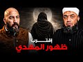 إنذار اقتربت القيامة والمهدي على وشك الظهور والشمس أوشكت أن تخرج من المغرب