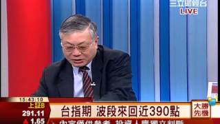 韋國慶-0203 大戶偏多操作 台指期上漲44點∣大勝先機∣三立財經台CH88