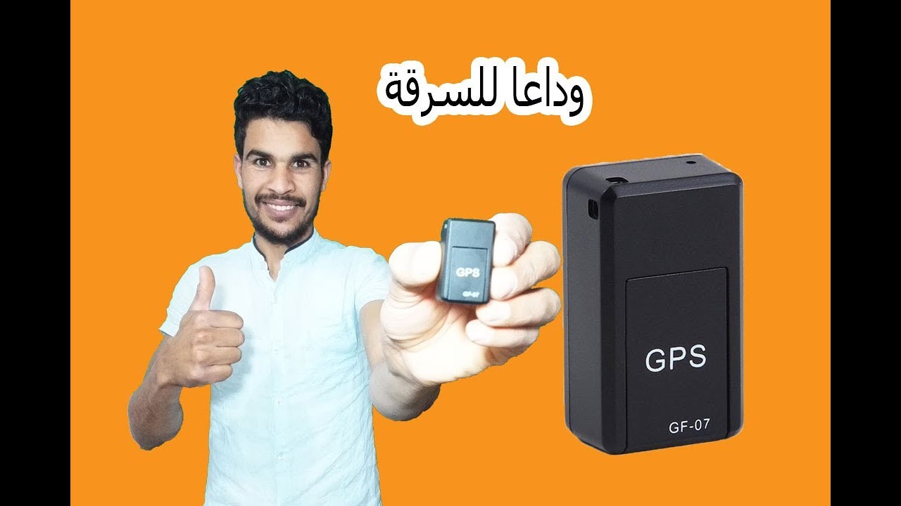 وداعا للسرقة مع هذا الجهاز الخطير :طريقة إستخدام Mini GPS GF-07 - YouTube