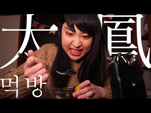 【ASMR】土屋太鳳、ポッピングボバを食べます！【丸山礼】【モッパン】【먹방】