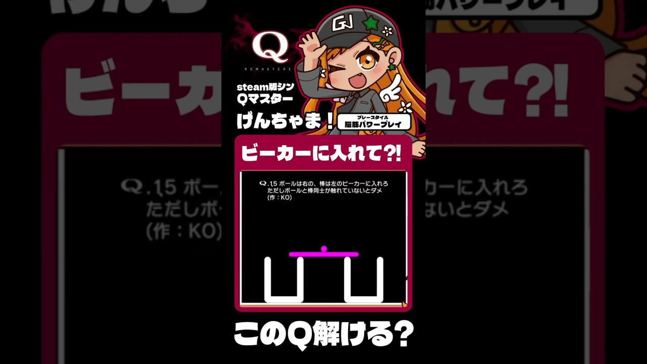 【#切り抜き】みんなのHELL-15解いてみる!#qremastered #qdidit #vtuber #shorts #ゲーム実況 #live2d #steam