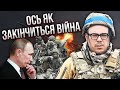 БЕРЕЗОВЕЦЬ: Путін візьме ПАУЗУ У ВІЙНІ - наступна ціль не Україна. Визначили термін переговорів