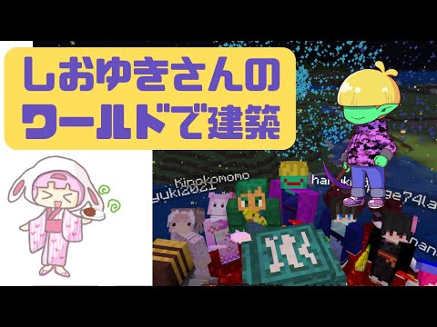【ハロウィン建築】塩雪さんのところで建築してくる【マインクラフト】