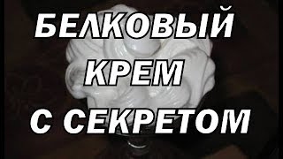 Белковый Крем Рецепт Белковый Крем Рецепт