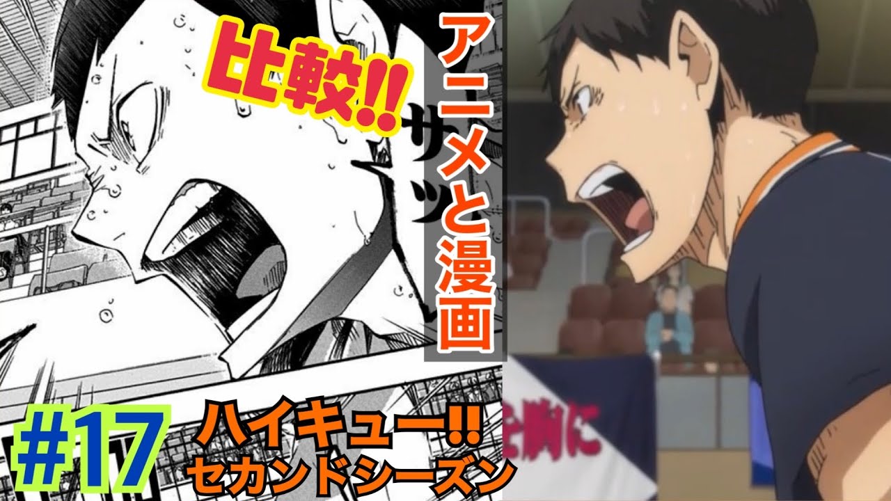 アニメ 縁下の漢気に歓喜 ハイキュー セカンドシーズン アニメの感想 原作との比較17話 根性無し戦い Youtube