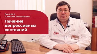 Депрессивные состояния: ✅ когда необходимы антидепрессанты и госпитализация