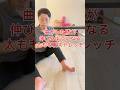 【膝痛必見】曲がった膝が伸びるストレッチ|腰と膝と股関節の専門整体院ゴトゆき