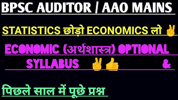 Bpsc Mains Economics Optional Syllabus & Previous Year Question / Auditor / Aao @preexamtraining