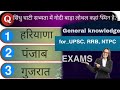 General knowledgeupsc civilexamspreparation