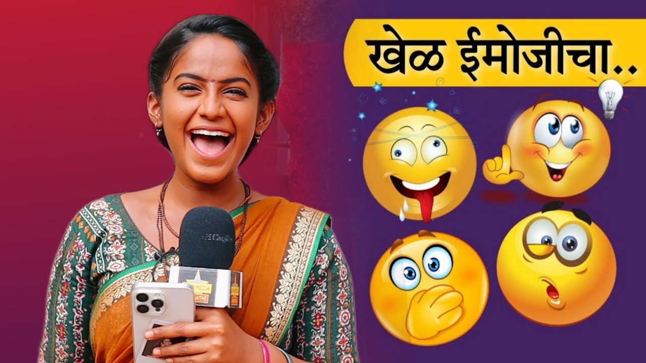 Emojis Fun Game : सावली सोबत रंगला खास खेळ | Prapti Redkar | Savlyachi Janu Savali | Zee Marathi
