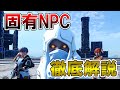 【絶対に見てくれ】ブラウン博士や愛の伝道師など新しく追加されたNPC解説【パルワールド/palworld】