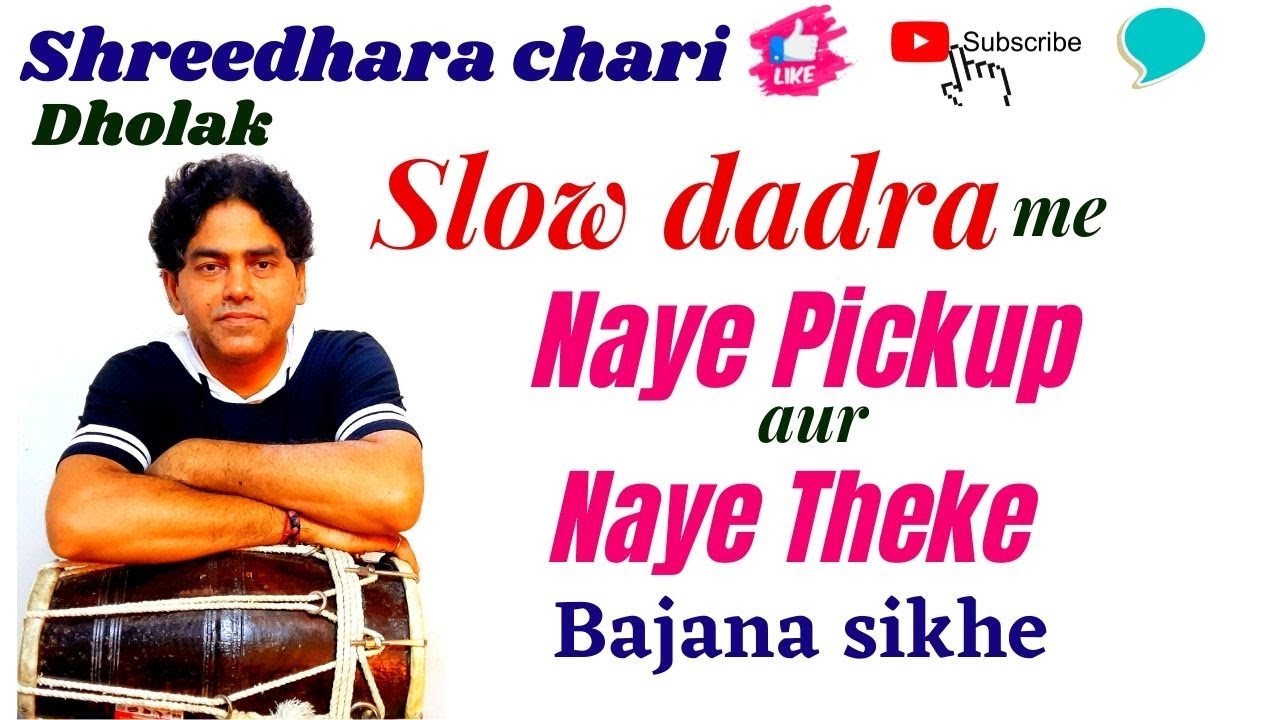 dholak & tabla  Slow Dadra me Naye Pickup aur Naye Theke tutorial by Shreedhara chari #dholak#dadra