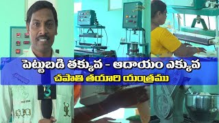 Automatic Chapati Making Machine inOngole    Roti Making Machine   i3MEDIA