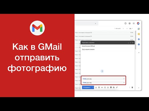 Как в GMail отправить фотографию