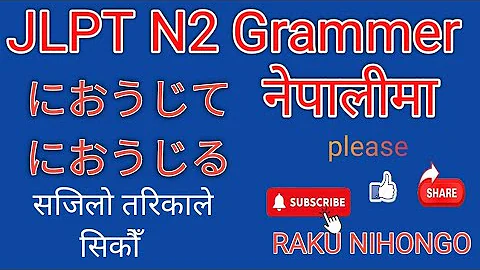 おうじて JLPT N2 Important Grammer In Nepali