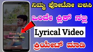 How To Create Lyrical Video || I TECH KANNADA || screenshot 2