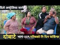   dobate  episode 449  5 jan 2024  comedy serial  dobate  nepal focus tv  by harindra