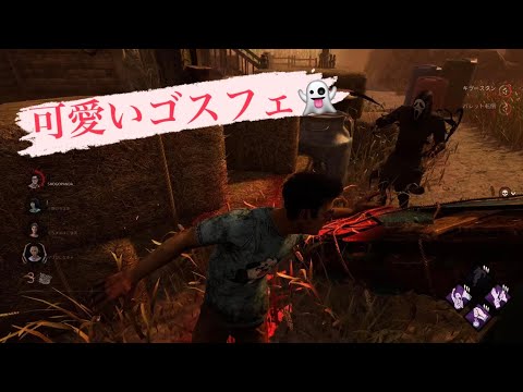 【DBD】可愛いゴスフェ👻