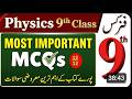 9th Class Physics Most Important MCQs 2026 | Punjab Board Guess Paper