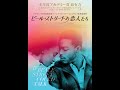 「ビール・ストリートの恋人たち」日本版本予告