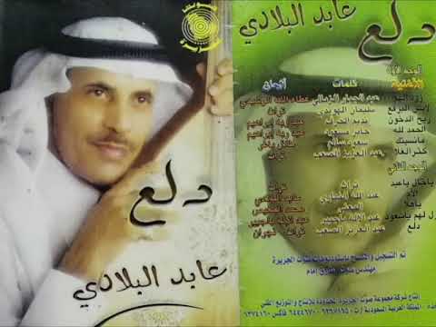 الحمد لله غناء الفنان عابد البلادي