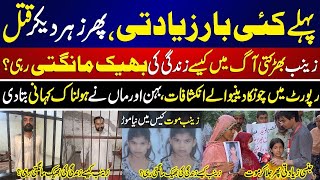 9 Sala Zainab Ko Ziadati K Baad Crime Beat Peaceful Pakistan