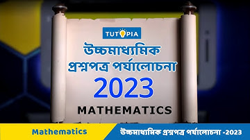 H. S 2023 Mathematics Question Paper Analysis - উচ্চ মাধ্যমিক প্রশ্নপত্র পর্যালোচনা - ২০২৩