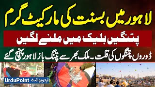 Basant In Lahore 2026 Kite Shortage, Black Market Sale High, Kite Flyer Arrive From Across Stan