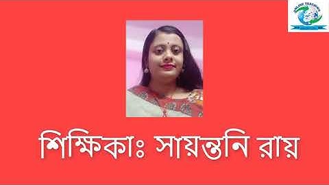 Day 3// আমাদের পরিবেশ (Amader Poribesh)//তৃতীয় শ্রেণী (Class-III)// ঋতু-বদল পোশাক-বদল// Second Part/