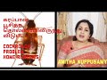 கரப்பான் பூச்சித் தொல்லையிலிருந்து விடுபட/COCKROACH PROBLEM HOME REMEDIES/Anitha Kuppusamy