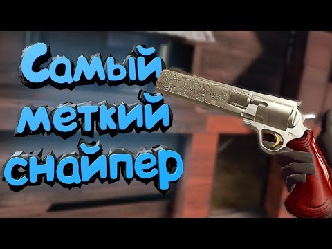 Видео: Самый меткий стрелок (Team Fortress 2, Portal 2, Dying Light и.т.д)