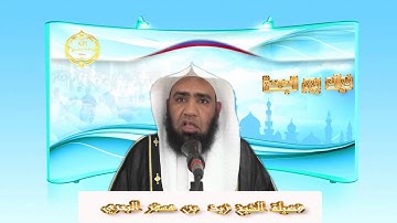 الشيخ زيد البحري ما صحة حديث( أن من قرأ سورة الدخان ليلة الجمعة غفر له  ) ؟