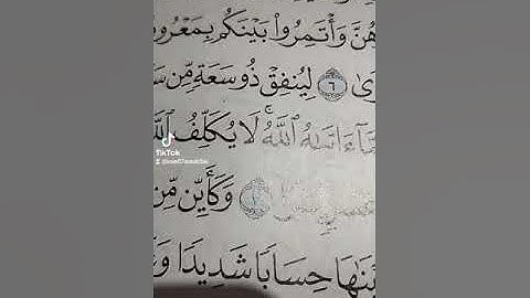 معانى كلمات القران سورة الطلاق