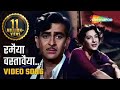 Ramaiya Vastavaiya | Shree 420 (1955) Raj Kapoor | Nargis | Lata Mangeshkar | Hindi Classic Songs