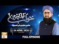 Khuwab Kya Kehtay Hain - Interpretation &amp; Details of Dreams - 24 April 2026 - ARY Qtv