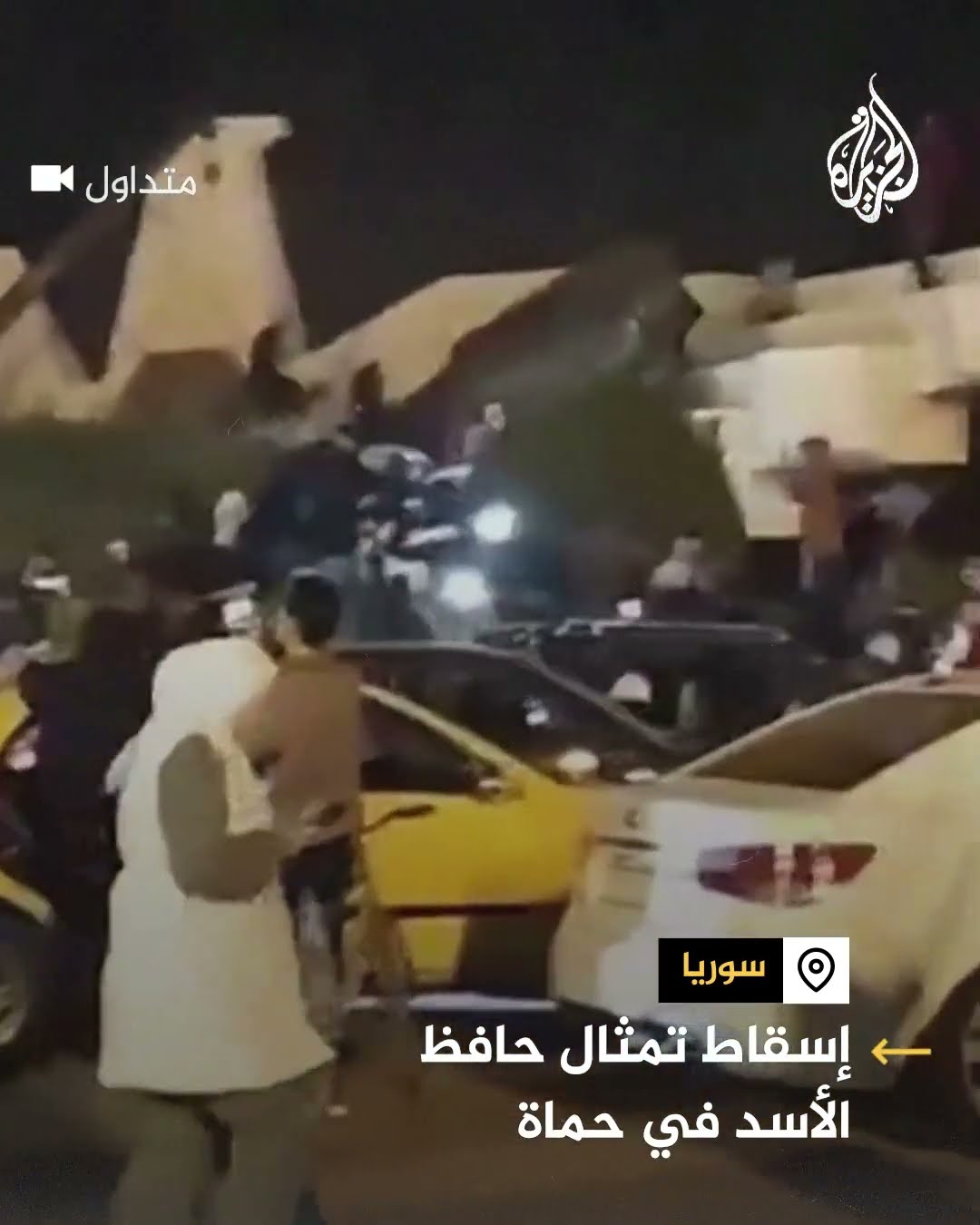 شاهد| إسقاط تمثال حافظ الأسد في حماة