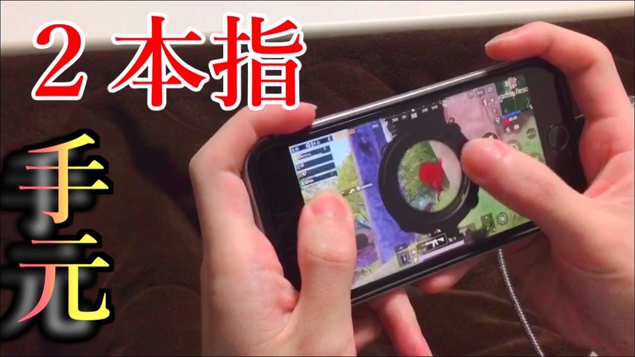 Pubg Mobile ２本指手元動画 ジャイロ感度 設定 配置は概要欄に W 能たりん