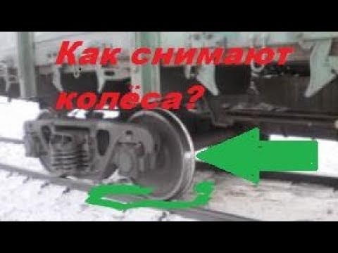 Как снимают колёса с вагонов! Уникальное видео! Wheelset change